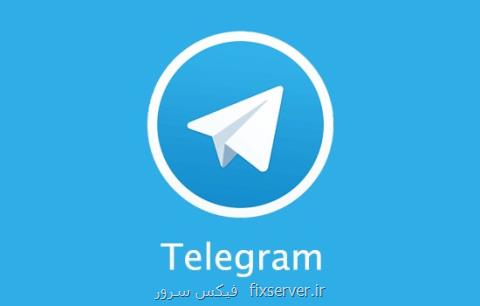 شایعات در رابطه با پروژه های تلگرام
