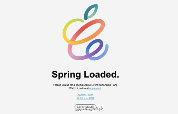 تاریخ رونمایی محصولات جدید اپل مشخص شد