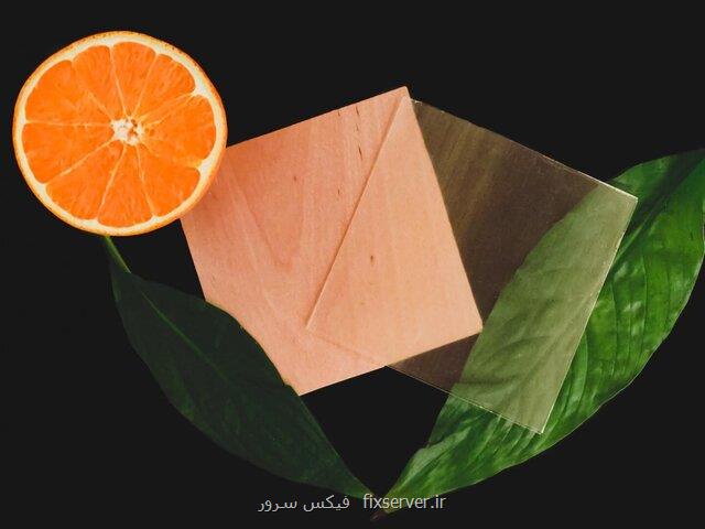 تولید چوب شفاف سازگار با محیط زیست با استفاده از پوست پرتقال