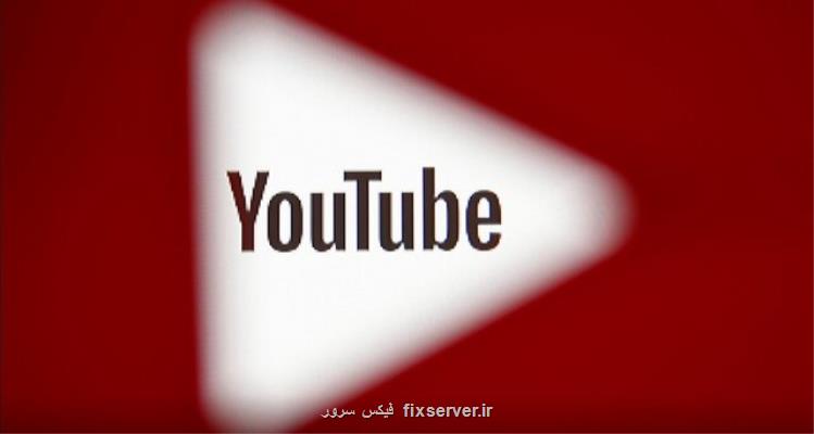 یوتیوب در یک قدمی ممنوعیت در روسیه