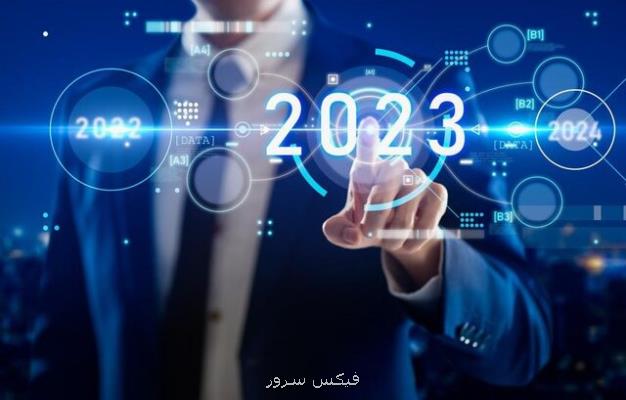 برای شگفتی های علم و فناوری سال ۲۰۲۳ آماده شوید