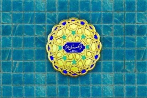 ۴ استاد دانشگاه تهران عضو پیوسته فرهنگستان علوم شدند