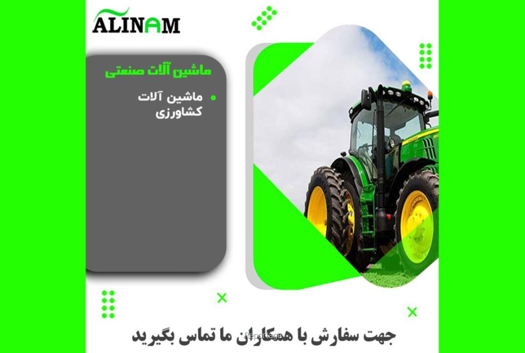 فروش ماشین آلات صنعتی و ماشین آلات خط تولید