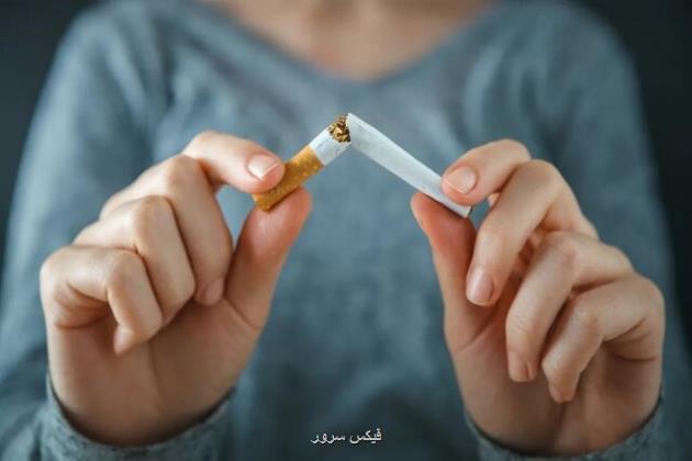 خبر خوش برای کسانی که می خواهند سیگار را ترک کنند