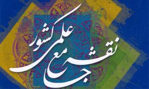 نشست تخصصی روزآمدسازی نقشه جامع علمی کشور در بنیاد ملی نخبگان