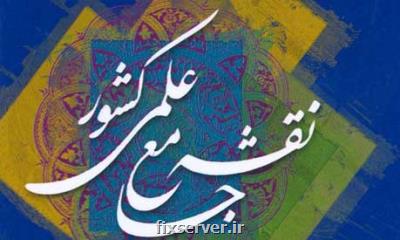 نشست تخصصی روزآمدسازی نقشه جامع علمی کشور در بنیاد ملی نخبگان