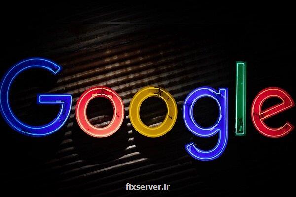 گوگل ۵۰۰ میلیون دلار صرف اصلاح ساختار پیروی از قوانین می کند
