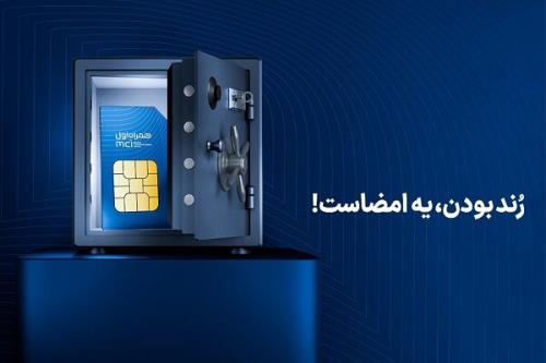 شروع دور جدید حراج شماره های رند همراه اول