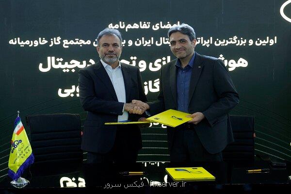 تفاهمنامه همکاری ایرانسل و مجتمع گاز پارس جنوبی