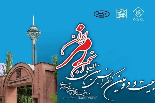 حضور ایرانسل در کنفرانس رمز ایران با نگاه به آینده امنیت سایبری