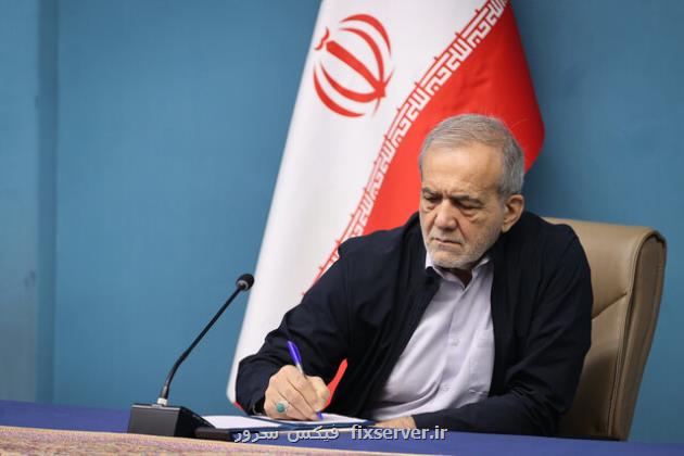 انتصاب 2 عضو شورای اجرائی فناوری اطلاعات از طرف پزشکیان