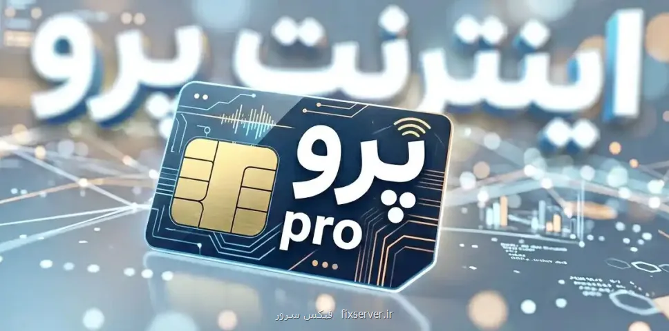 آقای همراه اول! از بزرگترین اپراتور منطقه تبدبل شده اید به VPN فروش
