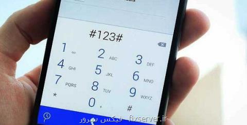 چه كسی هزینه حذف كدهای USSD را می پردازد؟
