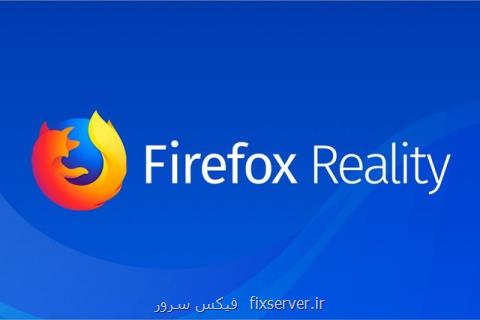 نسخه جدید فایرفاكس از واقعیت مجازی پشتیبانی می كند