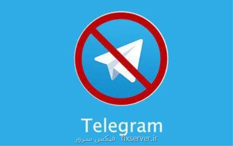 نكته ای درباره غیرقابل فیلتر شدن تلگرام
