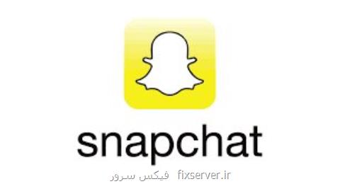 افزوده شدن قابلیت جدید به اسنپ چت