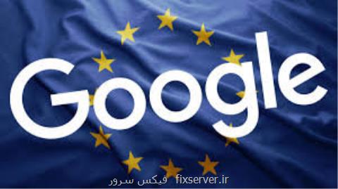 گوگل از توسعه دهندگان اندرویدی در اروپا حق امتیاز می گیرد