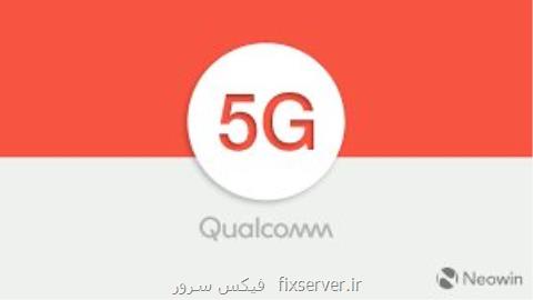 عرضه نسل جدید تراشه های 5G تا دو سال دیگر