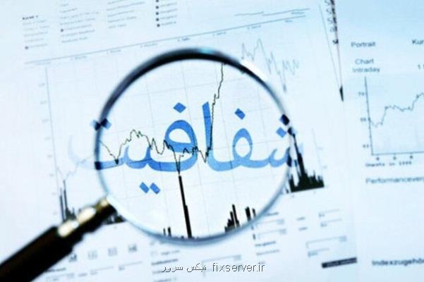 سامانه شفافیت سازمان فناوری اطلاعات رونمایی گردید