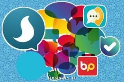 پیام رسان های داخلی چقدر آمادگی دارند؟