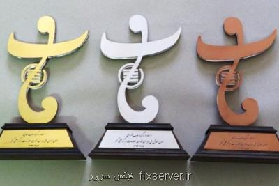 ۳ جایزه ملی فناوری اطلاعات برتر اعطا شد بعلاوه اسامی برگزیدگان