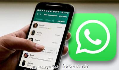 تعداد كاربران واتس اپ به 2 میلیارد رسید