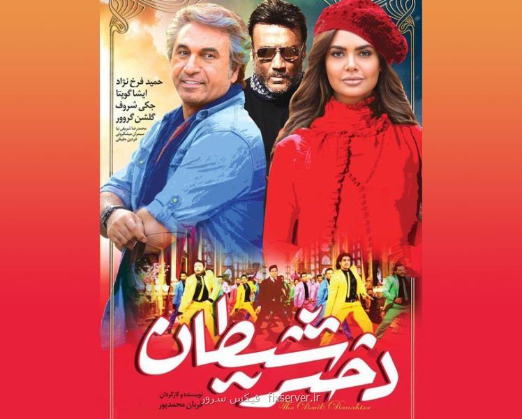 فیلم دختر شیطان و لینك دانلود