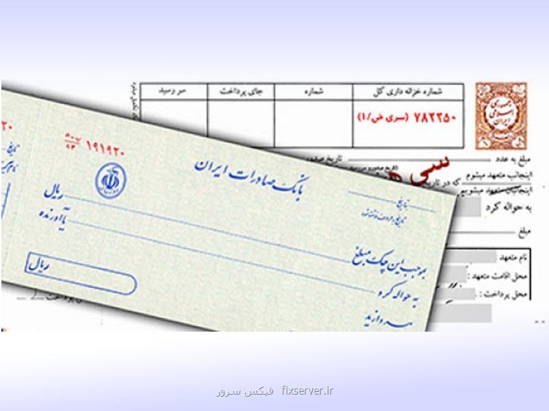 پیگیری پرونده های چك و سفته