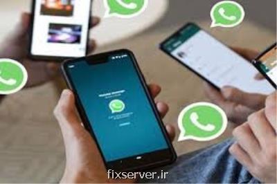 قابلیت جدید واتس اپ ویژه بحران كرونا!