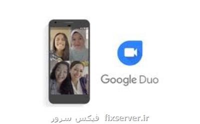 امكان تماس ویدیویی گروهی گوگل در نسخه وب