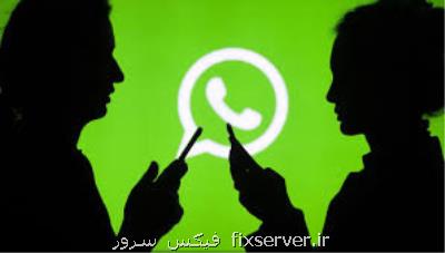 چت ها و تصاویر ارسال شده در واتساپ خوانده می شود؟